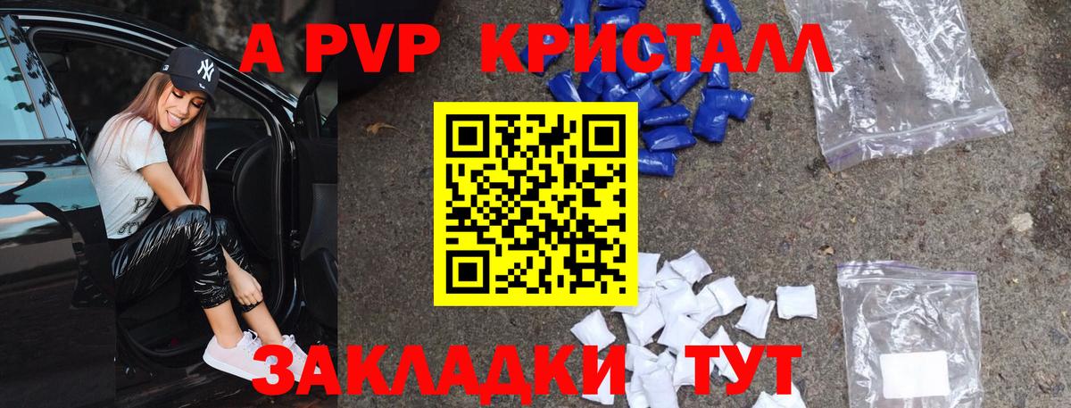 Кропоткин  Alpha PVP Crystall  Alfa_PVP Crystall  Вход с VPN  А ПВП кристаллы 