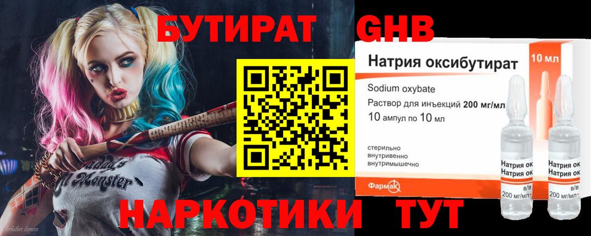 Бутират 99% Кропоткин