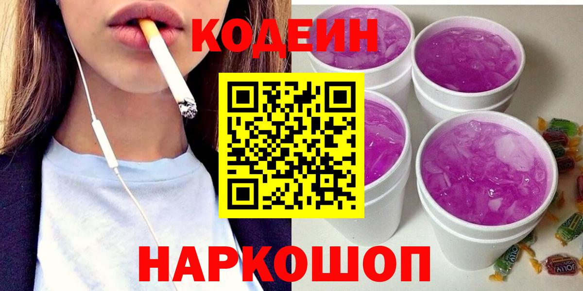 Кодеин Purple Drank  Вход с VPN  Кропоткин  закладка  Кодеин Purple Drank 