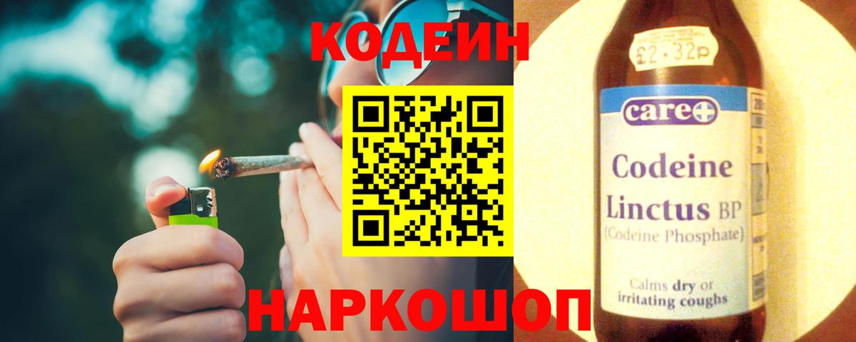 Кодеиновый сироп Lean Purple Drank Кропоткин
