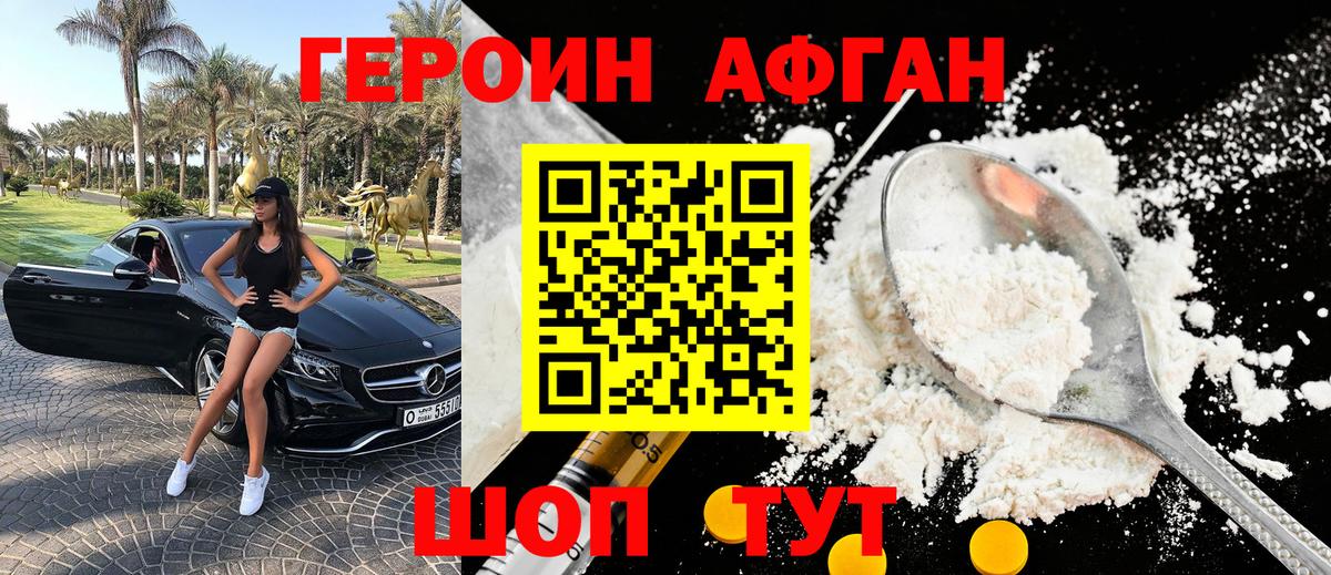Героин Heroin  Вход с VPN  Кропоткин 