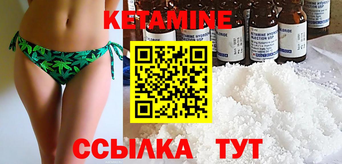 КЕТАМИН VHQ Кропоткин