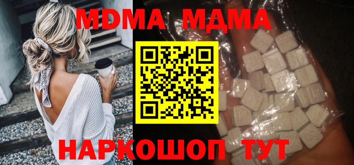МДМА crystal  Вход с VPN  Кропоткин  MDMA Molly 