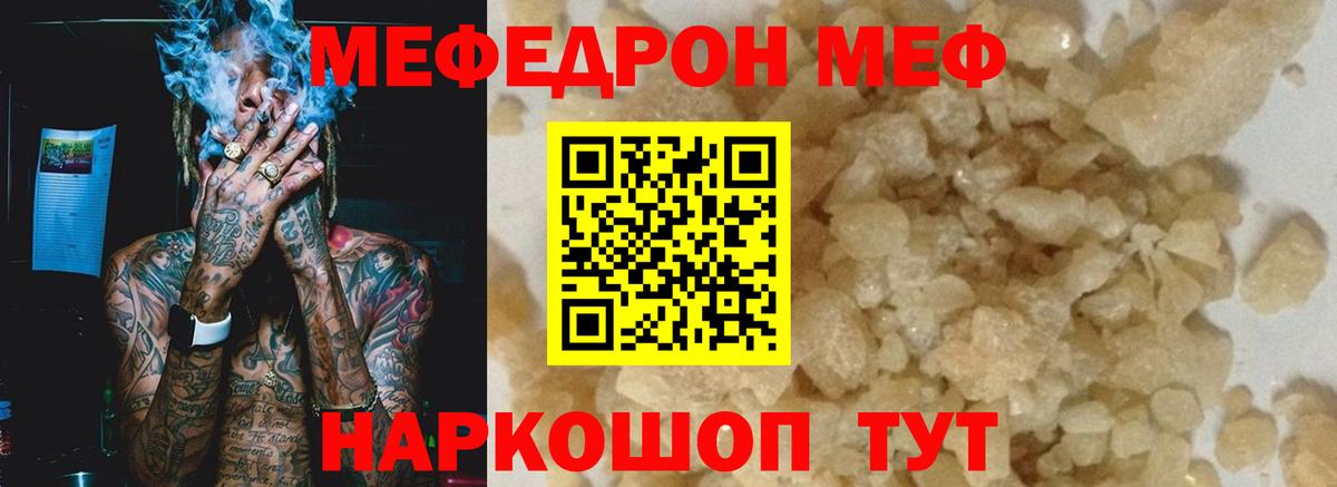 Кропоткин  Мефедрон мяу мяу  МЯУ-МЯУ  Вход с VPN 