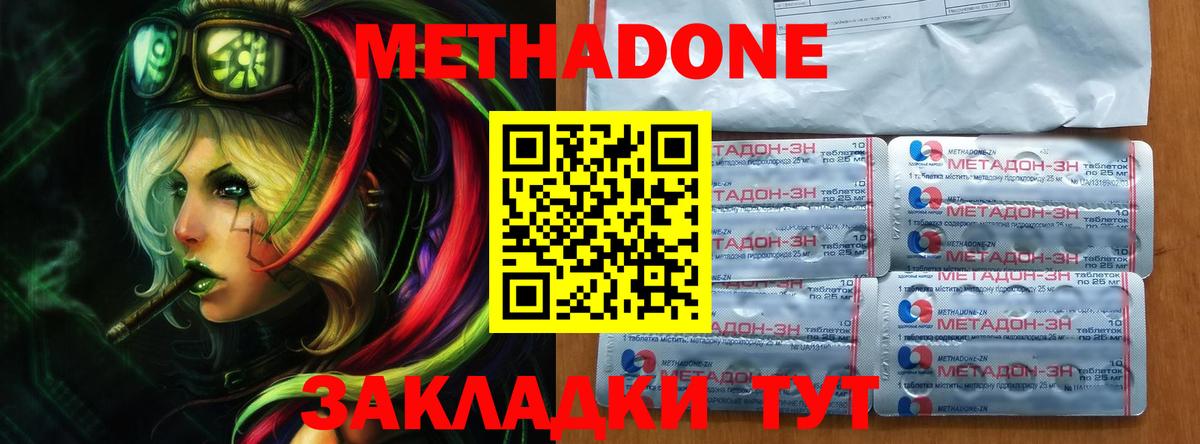 Метадон белоснежный Кропоткин