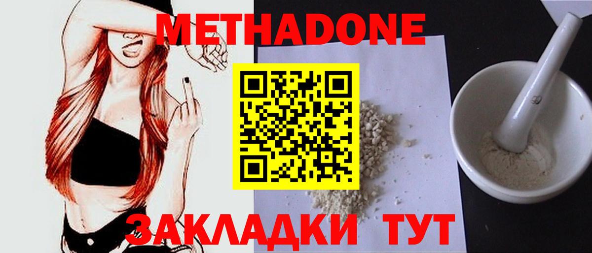 МЕТАДОН methadone  Вход с VPN  Кропоткин  МЕТАДОН белоснежный 