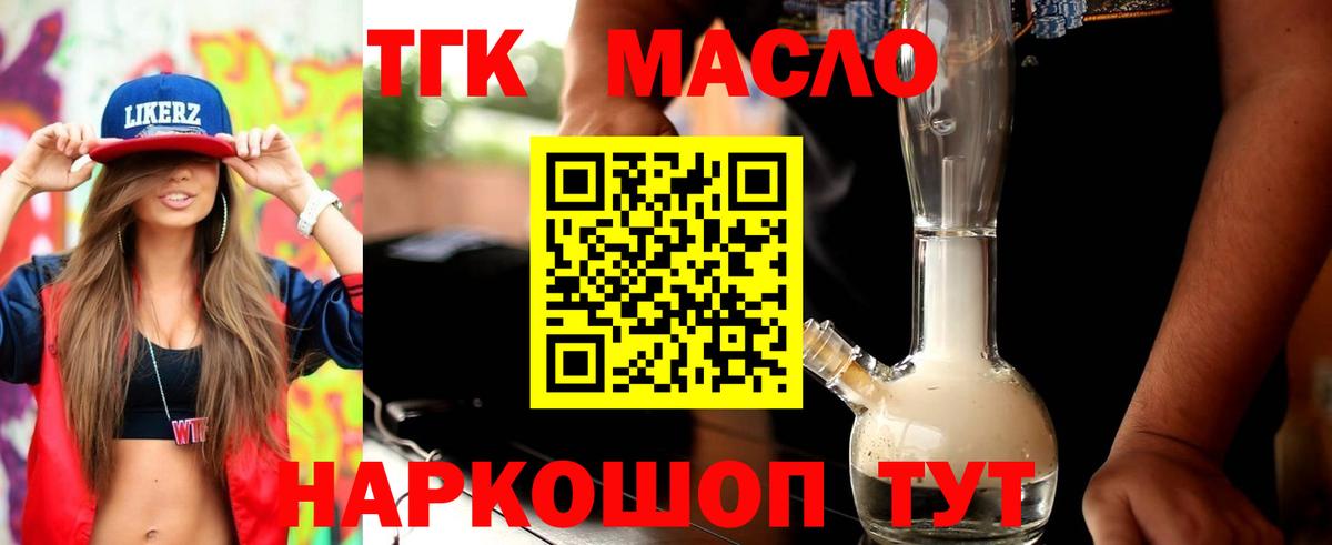 Дистиллят ТГК THC oil Кропоткин